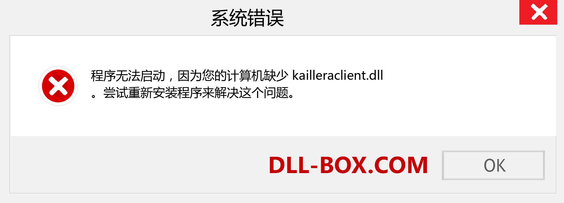 kailleraclient.dll 文件丢失？。 适用于 Windows 7、8、10 的下载 - 修复 Windows、照片、图像上的 kailleraclient dll 丢失错误